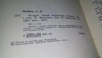 Лот: 12673678. Фото: 2. Загадка старой колокольни, Анатолий... Детям и родителям