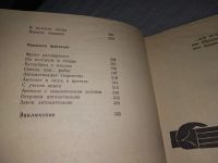 Лот: 9678175. Фото: 16. Много ли человеку нужно?, Арон...