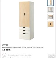 Лот: 13444154. Фото: 2. Шкаф икея/икеа/ikea стува без... Детская мебель