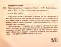 Лот: 19511110. Фото: 3. Людмила-Стефания | Коды благополучия... Литература, книги