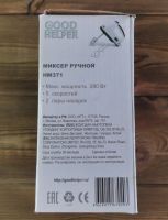 Лот: 25438409. Фото: 3. Миксер новый Good Helper HM-371. Бытовая техника