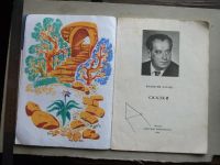 Лот: 19413204. Фото: 3. Книга детская Катаев Сказки 1980... Коллекционирование, моделизм