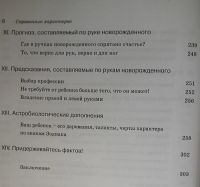 Лот: 25704477. Фото: 5. Делакур, Дж.Б. Читаем человека...