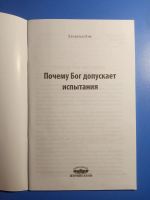 Лот: 20411117. Фото: 2. Джеральд Нэш Почему Бог допускает... Литература, книги