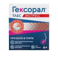 Лот: 23988918. Фото: 5. Гексорал табс Экспресс таб. для...