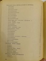 Лот: 20991005. Фото: 4. Домашняя аптека. И.П.Сапсайко. Красноярск