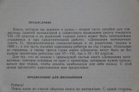 Лот: 20775015. Фото: 4. НОВАЯ КНИГА! Ткачёва М.В. Домашняя... Красноярск