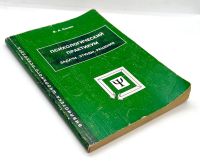 Лот: 24562695. Фото: 2. 📗 В. Сонин. Психологический практикум... Общественные и гуманитарные науки