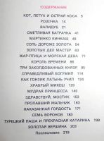 Лот: 10612234. Фото: 4. Божена Немцова. Золотая книга... Красноярск