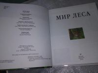 Лот: 18994128. Фото: 2. Генри Эйнар. Мир леса. Серия... Детям и родителям