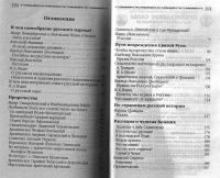 Лот: 10838649. Фото: 3. В чём спасение России. Пророчества... Красноярск
