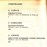 Лот: 15280881. Фото: 2. Сборник фантастических романов... Литература, книги