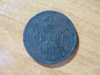 Лот: 16761598. Фото: 2. Копейка 1857 года. Монеты