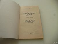 Лот: 8924239. Фото: 2. Книги "Диагностика кармы". 1,2... Литература, книги
