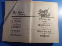 Лот: 19532587. Фото: 2. Роберт Шекли Координаты чудес. Литература, книги