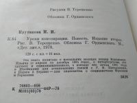 Лот: 8996898. Фото: 7. (3092328)Нина Крутикова, Уроки...