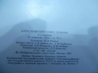 Лот: 10966658. Фото: 3. Набор открыток А.С.Пушкин. 1987г... Коллекционирование, моделизм