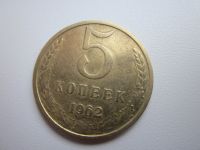 Лот: 15466559. Фото: 2. 5 коп 1962г разновид. Монеты