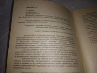 Лот: 19939859. Фото: 3. Лукин Н.Н Дмитриев В.А Захаржевский... Литература, книги