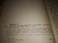 Лот: 19679366. Фото: 3. Любимов Л. Искусство древнего... Литература, книги