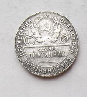 Лот: 3829435. Фото: 2. полтинник 1924 (т.р). Монеты