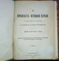 Лот: 23991179. Фото: 2. Протоирей Казанского Собора А... Антиквариат