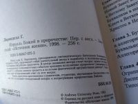 Лот: 19182103. Фото: 3. Ларонделл Ганс. Израиль Божий... Красноярск