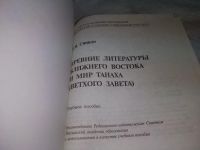 Лот: 20661875. Фото: 2. (040823) Синило, Г.В. Древние... Литература, книги