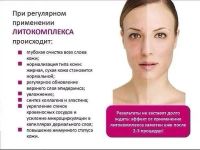 Лот: 11403053. Фото: 4. Средство для очищения кожи "Литокомплекс... Красноярск
