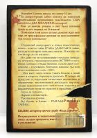 Лот: 23599547. Фото: 6. 📓 Элизабет Костова. Историк...