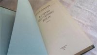 Лот: 8142785. Фото: 2. В сугубо внутренних водах, В.Конецкий... Литература, книги