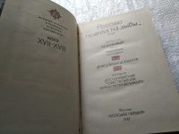 Лот: 19286420. Фото: 4. ок...Толстой, А.Н.; Куракин, В... Красноярск