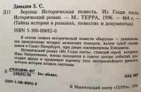 Лот: 25040796. Фото: 2. Книга - Давыдов З.С. "Беруны... Литература, книги