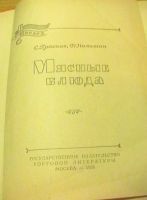 Лот: 18728300. Фото: 2. Мясные блюда. Серия: Библиотека... Дом, сад, досуг