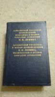 Лот: 16859039. Фото: 4. Ленин В.И. Полное собрание сочинений... Красноярск