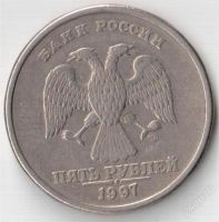 Лот: 2445863. Фото: 3. 5 рублей 1997 года спмд, брак... Коллекционирование, моделизм