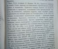 Лот: 23980430. Фото: 5. Об истинной Церкви Христовой...