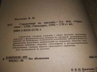 Лот: 10123722. Фото: 6. (2092313)Справочник по массажу...
