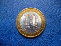 Лот: 11298004. Фото: 3. 10 рублей 2009 года Великий Новгород... Коллекционирование, моделизм