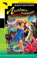 Лот: 4045444. Фото: 4. Дарья Донцова цикл: "Евлампия...