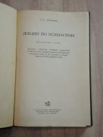 Лот: 25512053. Фото: 2. винтажная книга Кербиков лекции... Медицина и здоровье
