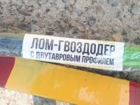 Лот: 8244557. Фото: 2. Гвоздодер мощный с двутавровым... Инструмент и расходные