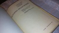 Лот: 7650843. Фото: 2. История педагогики, Н. Константинов... Общественные и гуманитарные науки