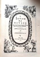 Лот: 20681369. Фото: 2. Померанцева Эрна (составитель... Детям и родителям