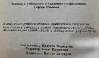Лот: 25054341. Фото: 4. Книга - Зебунниса, Дильшод, Анбар-Атын...