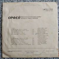 Лот: 19266659. Фото: 2. LP ● ОРФЕЙ ● Я люблю этот мир. Коллекционирование, моделизм