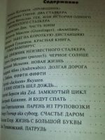 Лот: 18656218. Фото: 4. "Чистое небо".Книга из серии"Сталкер...