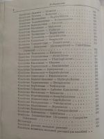 Лот: 20860109. Фото: 4. Книга «Декоративные растения СССР... Красноярск