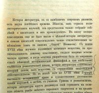 Лот: 17926670. Фото: 3. Н.А. Пыпин. История русской литературы... Коллекционирование, моделизм