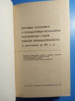 Лот: 20852168. Фото: 2. Силовые установки и промысловые... Наука и техника